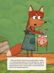 Жихарка. Уральская сказка. Серия «Гора самоцветов» - Фото 3