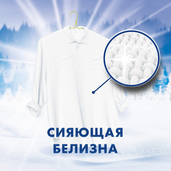 Порошок для ручной стирки «Морозная свежесть»