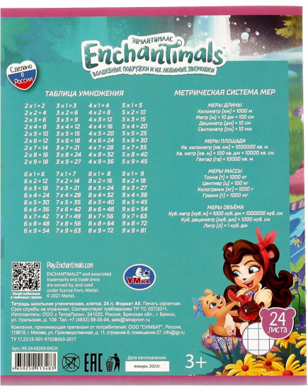 Тетрадь