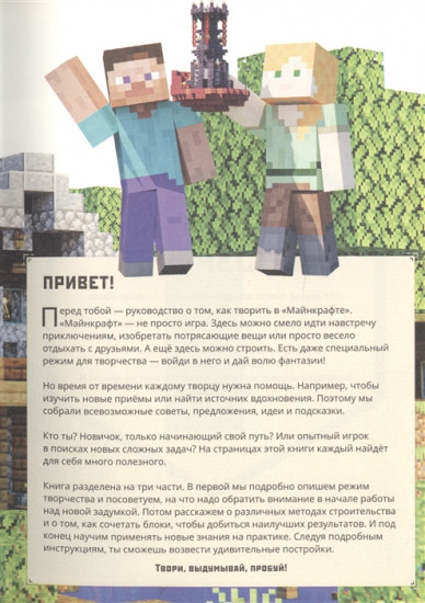 Minecraft. В режиме творчества
