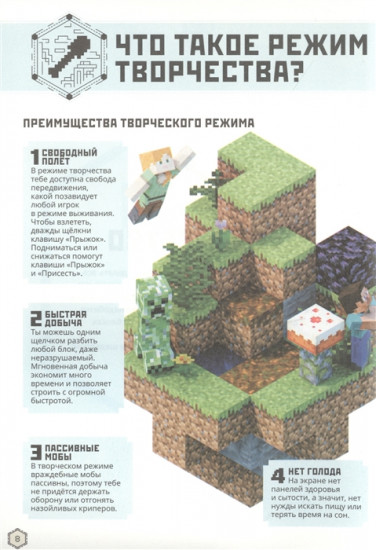 Minecraft. В режиме творчества