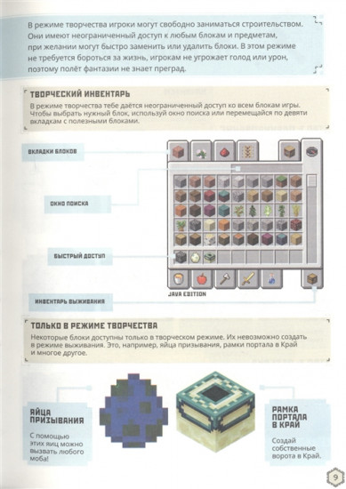 Minecraft. В режиме творчества