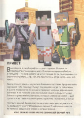 Minecraft. Руководство по боевым искусствам. Первое знакомство - Фото 1