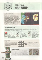 Minecraft. Руководство по боевым искусствам. Первое знакомство - Фото 2