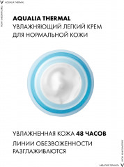 Aqualia Thermal Крем увлажняющий легкий для нормальной кожи - Фото 14