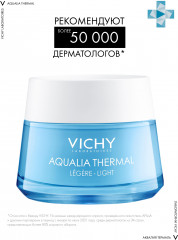 Aqualia Thermal Крем увлажняющий легкий для нормальной кожи - Фото 15