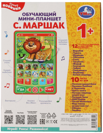 Мини-планшет обучающий