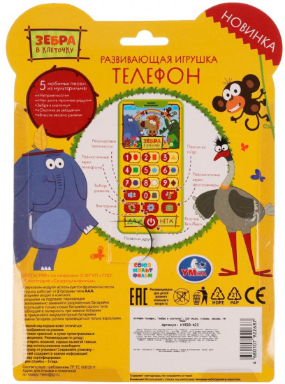 Телефон обучающий