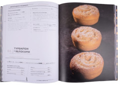 Большая книга венской выпечки - Фото 1