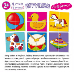 Кубики в поддончике «Игрушки» - Фото 3