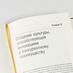 Победить с помощью инноваций. Практическое руководство по изменению и обновлению организации. Том 40 - Фото 2