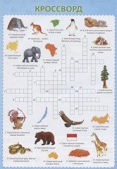 Наша планета. 90 наклеек - Фото 1