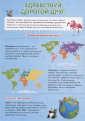 Наша планета. 90 наклеек - Фото 2