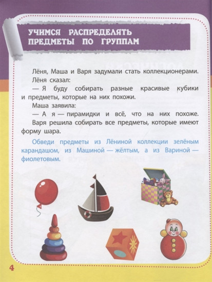 Полный курс подготовки к школе