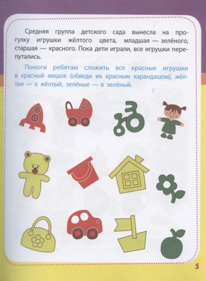 Полный курс подготовки к школе