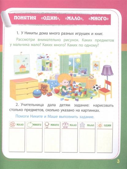 Учим цифры и счет