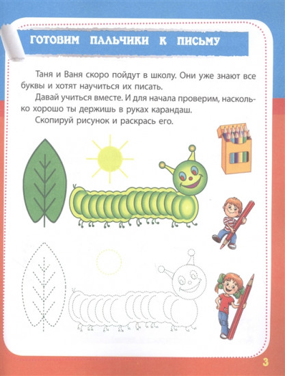 Учимся писать печатные буквы