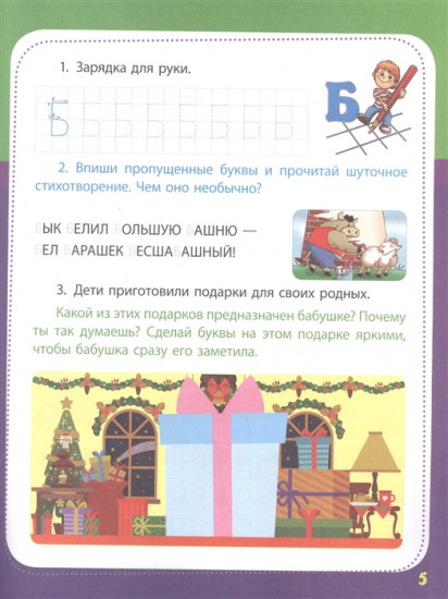 Учимся писать печатные буквы