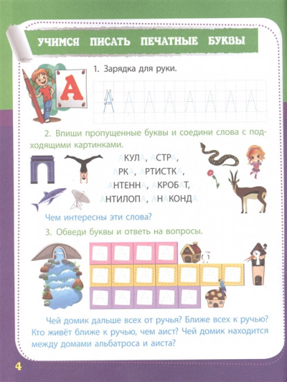 Учимся писать печатные буквы