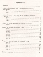 История. Трудные задания ЕГЭ. Работа с текстом - Фото 1