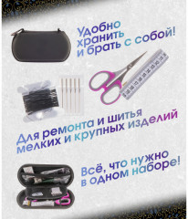 Набор для шитья «Швея» - Фото 5