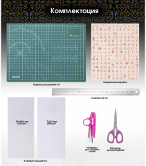 Набор для скрапбукинга, квилтинга и пэчворкинга «Аккуратность» - Фото 4