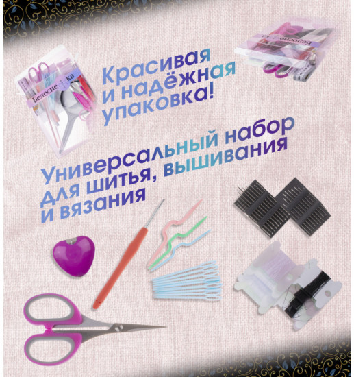 Набор для вышивания «Рукодельница»