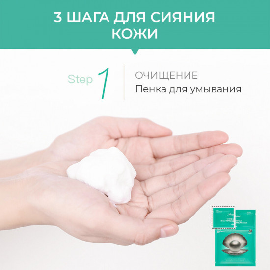 Маска для лица «Marine Luminous Black Pearl Balancing Mask»