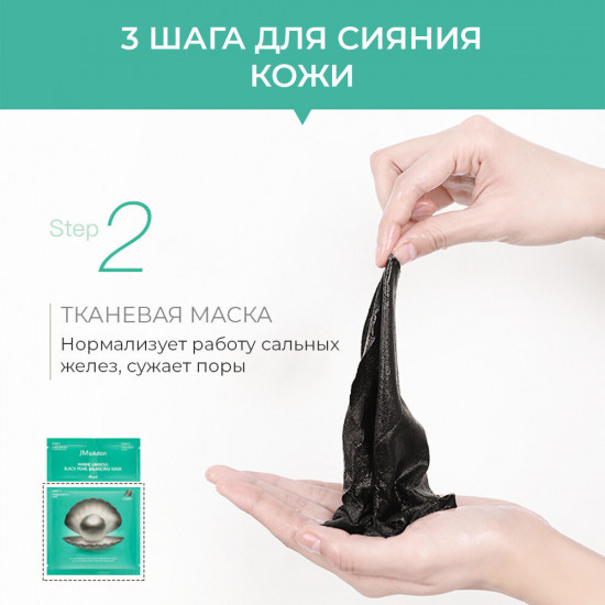 Маска для лица «Marine Luminous Black Pearl Balancing Mask»