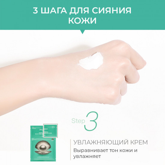 Маска для лица «Marine Luminous Black Pearl Balancing Mask»
