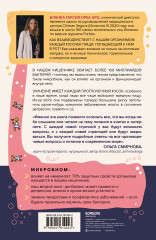 Микробы внутри нас. Как поддерживать баланс микрофлоры кишечника для идеального пищеварения и крепкого иммунитета - Фото 1