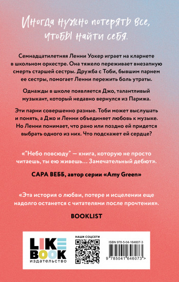 Небо повсюду