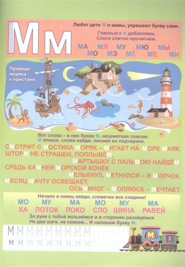 Азбуковозик