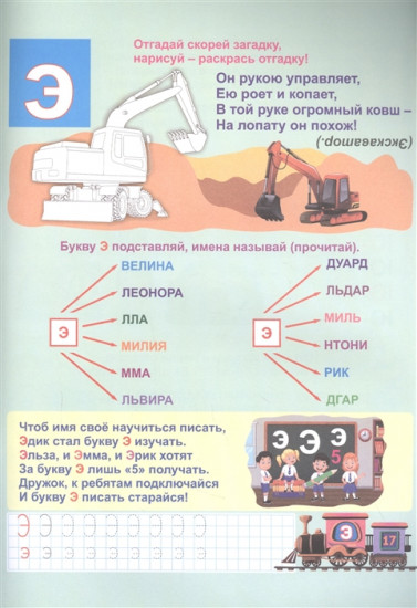 Азбуковозик