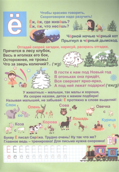 Азбуковозик