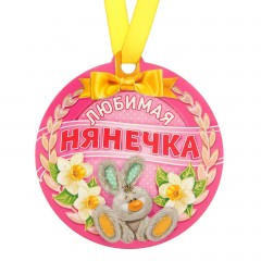 Медаль на магните «Любимая нянечка» - Фото 2