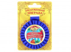 Медаль розетка «Лучший воспитатель детского сада» - Фото 1