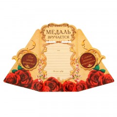 Медаль «Любимая учительница» - Фото 1