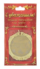 Медаль с лазерной гравировкой Комплимент «Золотой учитель» - Фото 1