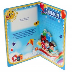 Диплом выпускника детского сада, 28х21 см - Фото 5