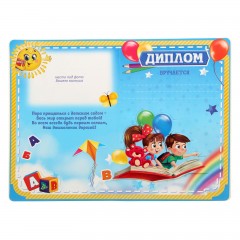 Диплом выпускника детского сада, 28х21 см - Фото 4