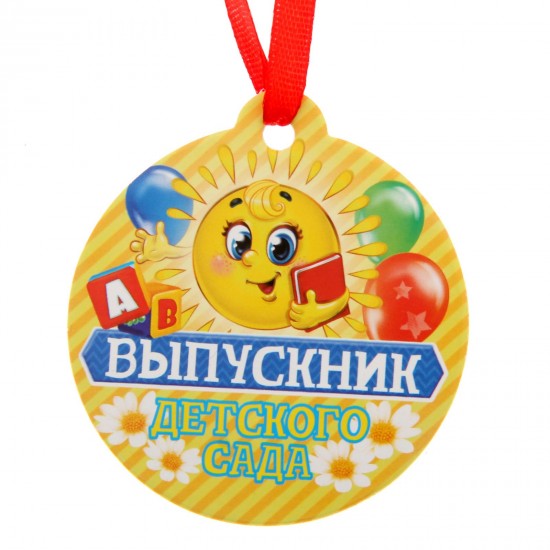 Диплом выпускника детского сада, 28х21 см