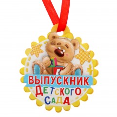 Диплом об окончании детского сада, 28х21 см - Фото 2
