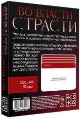 Игры с карточками «Во власти страсти» - Фото 1
