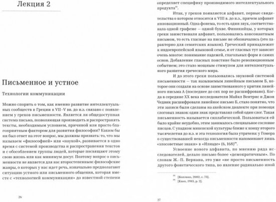 Философский текст в античности