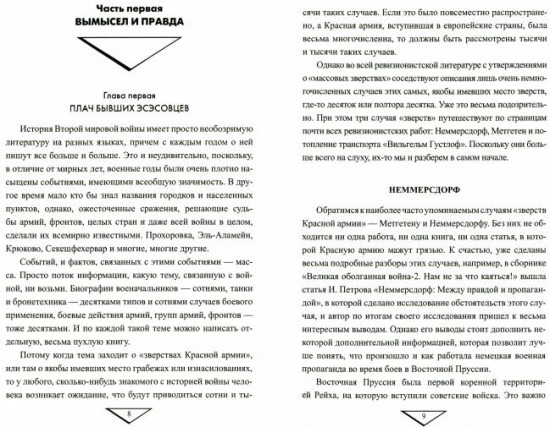 Армия «добра» и освобождение Европы
