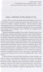 Мао Цзэдун. Путь к власти - Фото 1