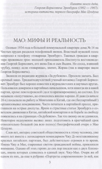 Мао Цзэдун. Путь к власти