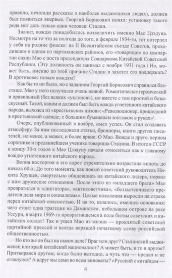 Мао Цзэдун. Путь к власти