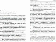 Сибирский гамбит - Фото 1